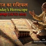 आज का राशिफल (1 August 2025): जानिए मेष से मीन तक सभी 12 राशियों का संपूर्ण भविष्यफल, लव लाइफ, धन, सेहत और करियर से जुड़े टिप्स हिंदी में — अपनी राशि पर पढ़ें, दिन बनाएं खास!